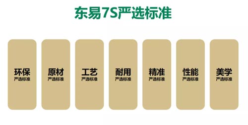 東易日盛品牌全案服務(wù)