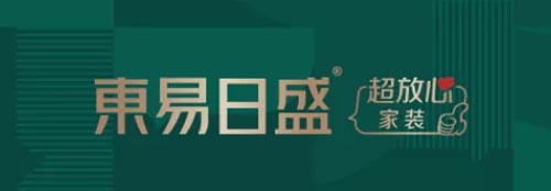 東易日盛品牌全案服務(wù)