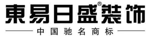 東易日盛品牌全案服務(wù)