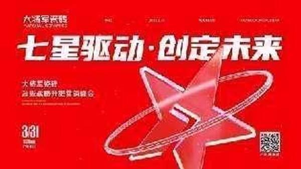 大將軍陶瓷全案：戰(zhàn)略落地一年，招商200+，金額破億元