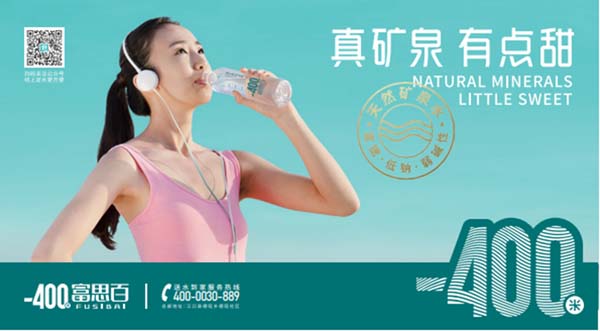 富思百
