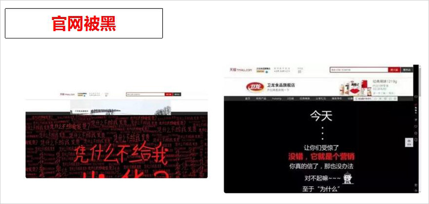 網(wǎng)站被黑