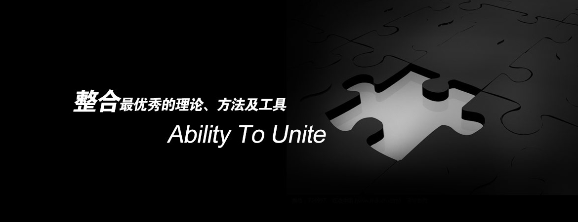整合最優(yōu)秀的理論、方法及工具