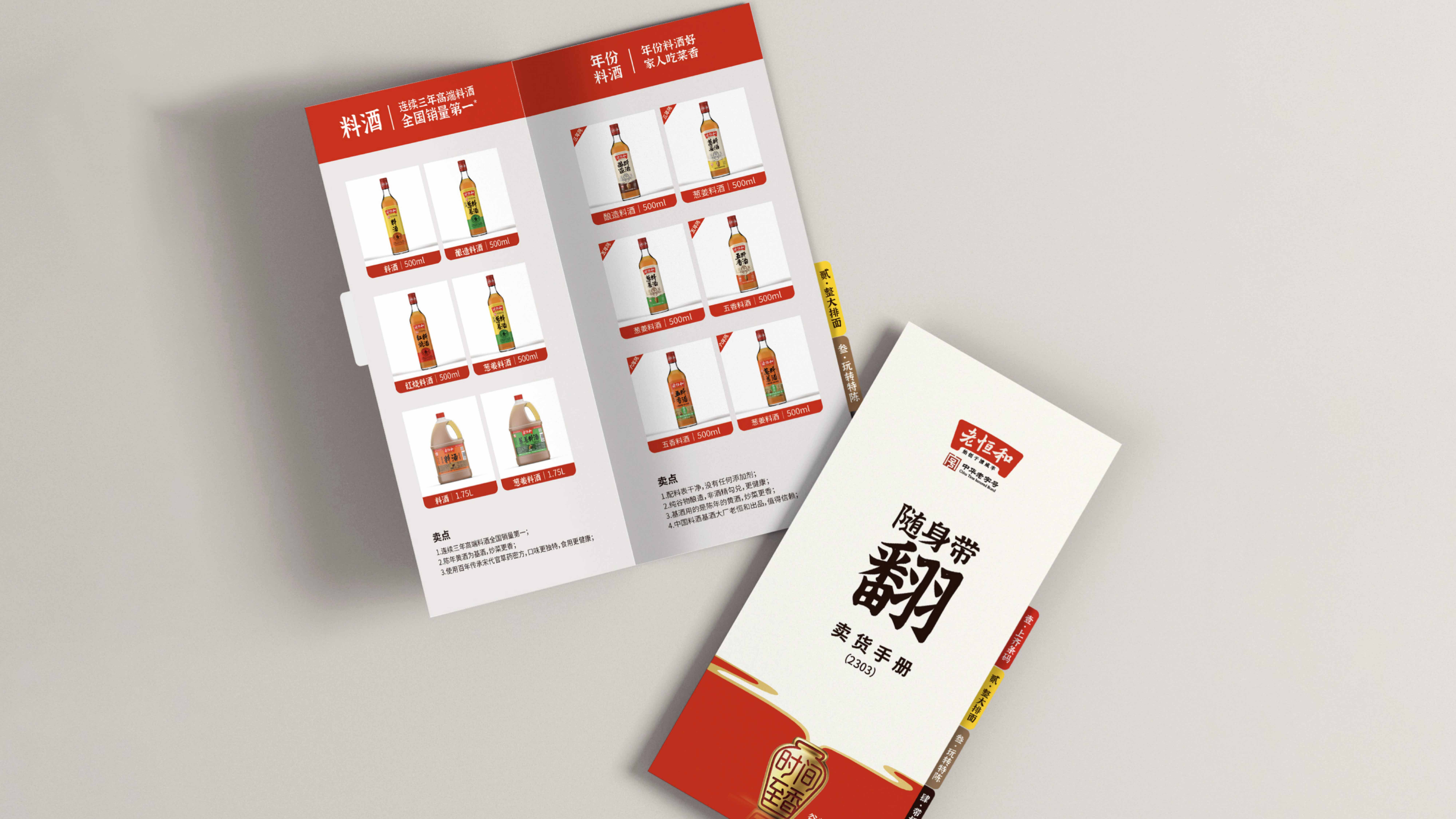 老恒和終端手冊(cè).jpg
