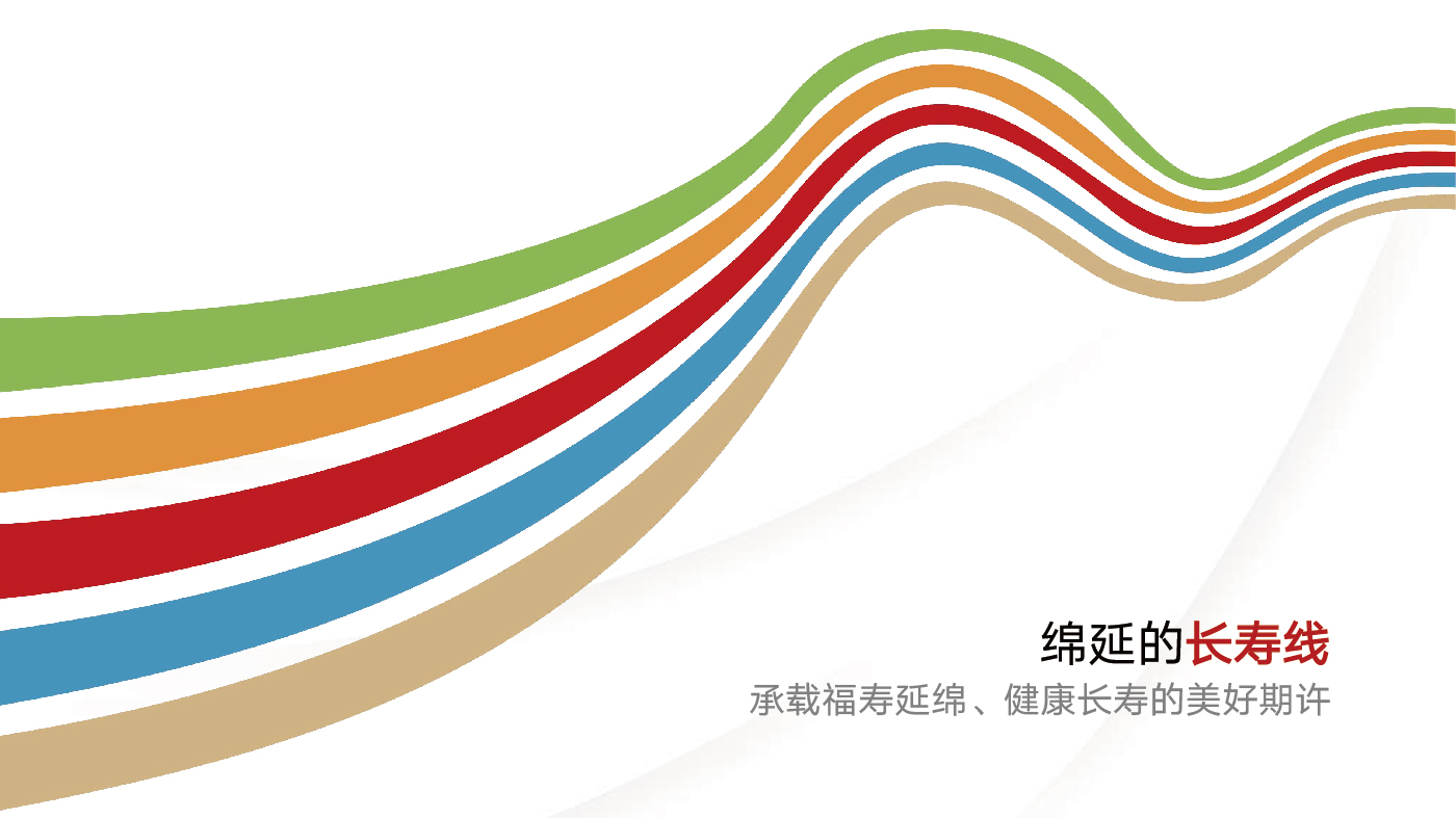 華夏長(zhǎng)壽排版-18.jpg