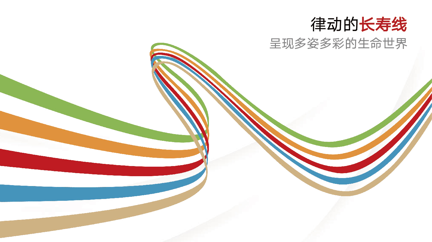 華夏長(zhǎng)壽排版-15.jpg