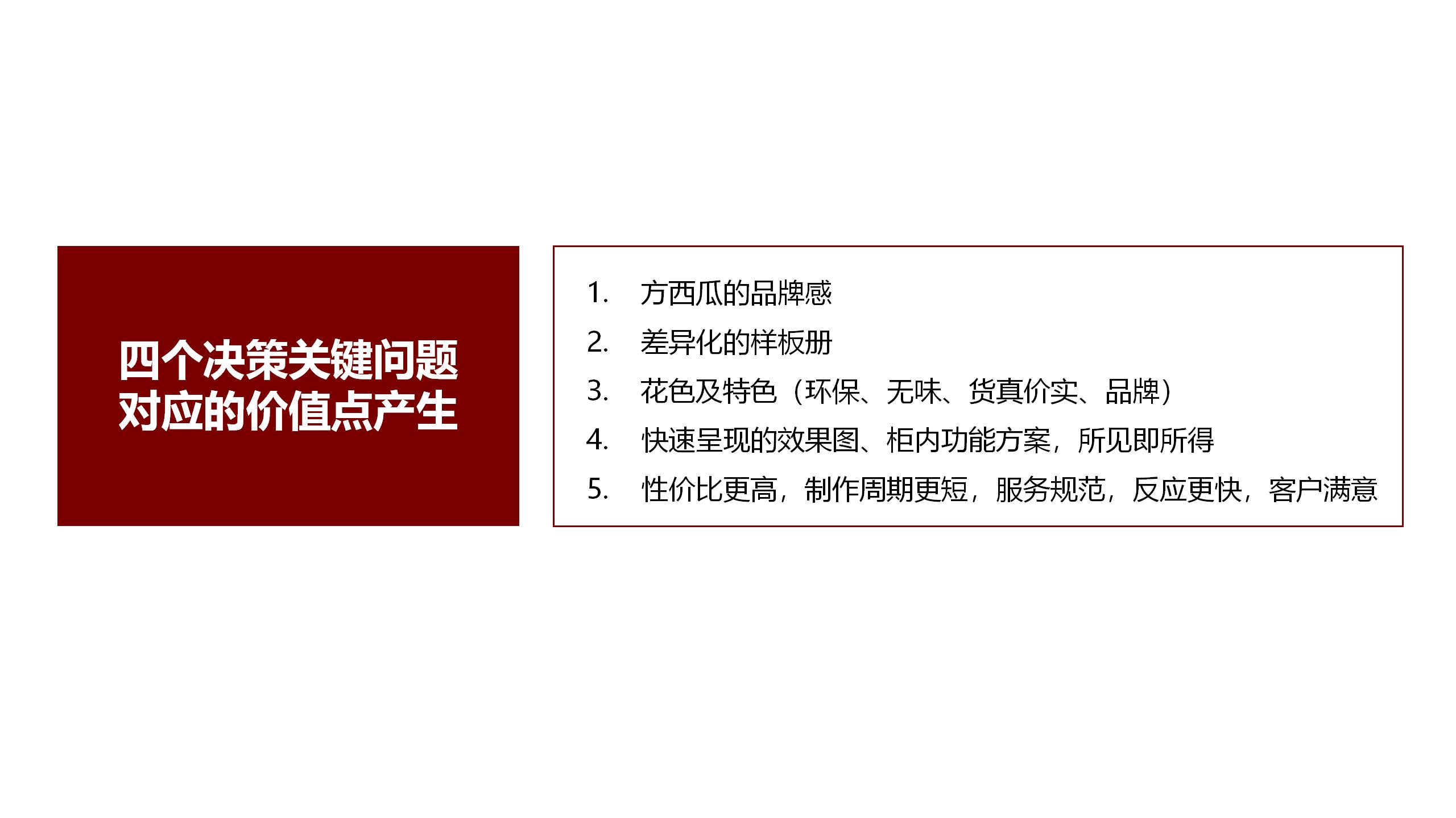 方西瓜品牌策略-20200809（STDP定位+廣告語）_01(1).jpg